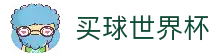买球站 - 2026世界杯投注平台 - 足球赛事资讯与比分直播平台